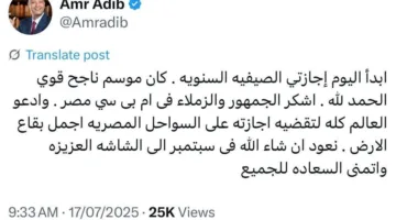 عمرو أديب يعلن انتهاء موسم برنامج الحكاية: كان موسمًا ناجحًا وقويًا