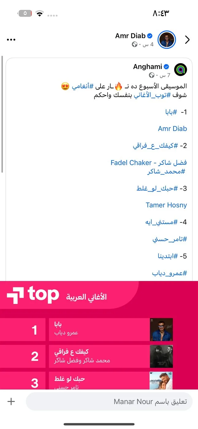 عمرو دياب يجيب على تامر حسني بأسلوبه الفريد.. ما التفاصيل؟