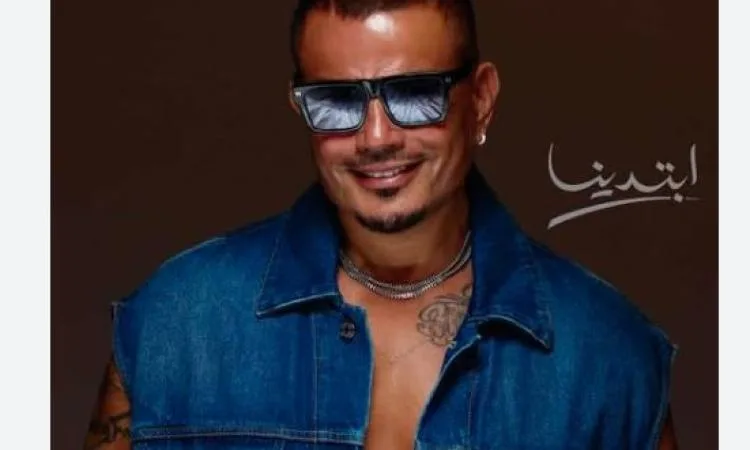 عمرو دياب يحتل صدارة الترند في إكس بأغنيته “خطفوني” عمرو دياب يحتل صدارة الترند في إكس بأغنيته “خطفوني”