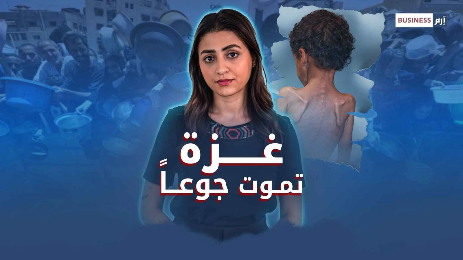عندما يتحول الخبز إلى حلم: غزة وسط أزمة الجوع