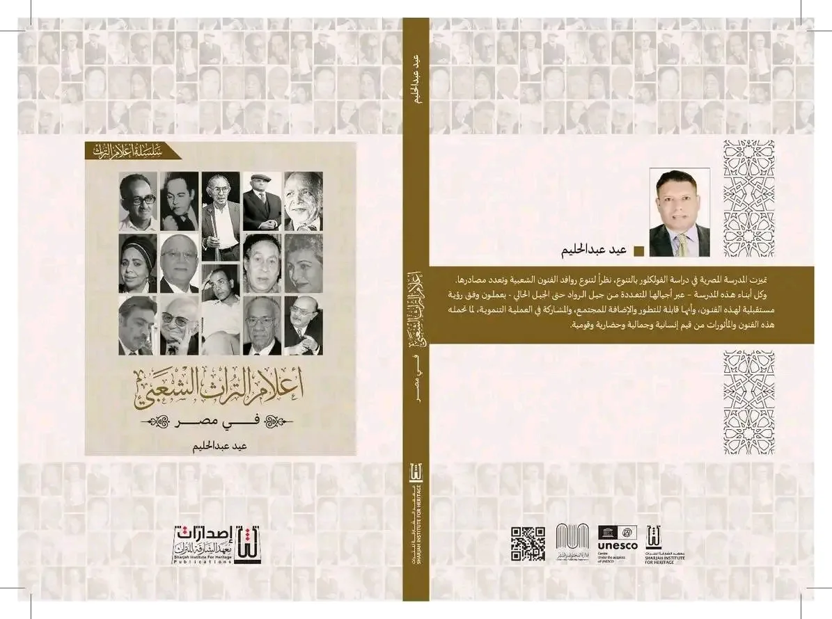 عيد عبدالحليم يوثق رموز التراث الشعبي في مصر عيد عبدالحليم يوثق رموز التراث الشعبي في مصر