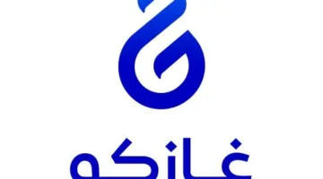 “غازكو” تُعلن بدأ استقبال طلبات الترشح لعضوية مجلس الإدارة