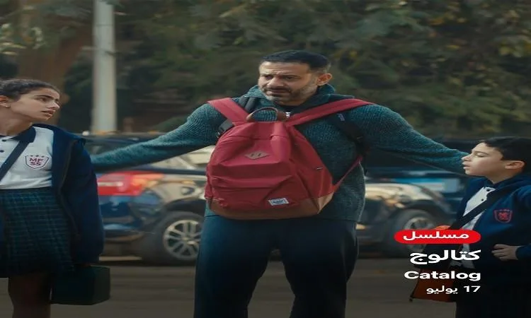 غداً انطلاق عرض مسلسل ‘كتالوج’ بالكامل غداً انطلاق عرض مسلسل ‘كتالوج’ بالكامل