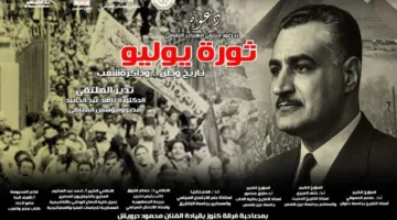 غداً.. “ثورة يوليو: تاريخ الأمة وذكريات الشعب” في ملتقى الهناجر الثقافي