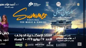 غدًا.. بدء فعاليات مهرجان الأوبرا الصيفي في استاد الإسكندرية