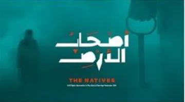 غدًا.. “ذوو الأرض” على خشبة مسرح ميامي ضمن فعاليات الدورة الثامنة عشرة للمهرجان القومي للمسرح