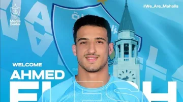 غزل المحلة يستقطب أحمد العش من البنك الأهلي