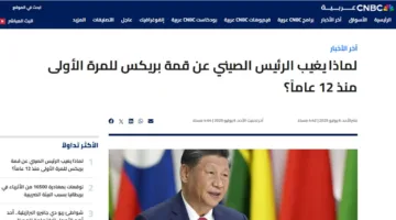 غموض قمة “بريكس” بغياب رئيس الصين وظهور بوتين عبر الإنترنت: هل تخلى زعماء الشرق عن المشاركة؟