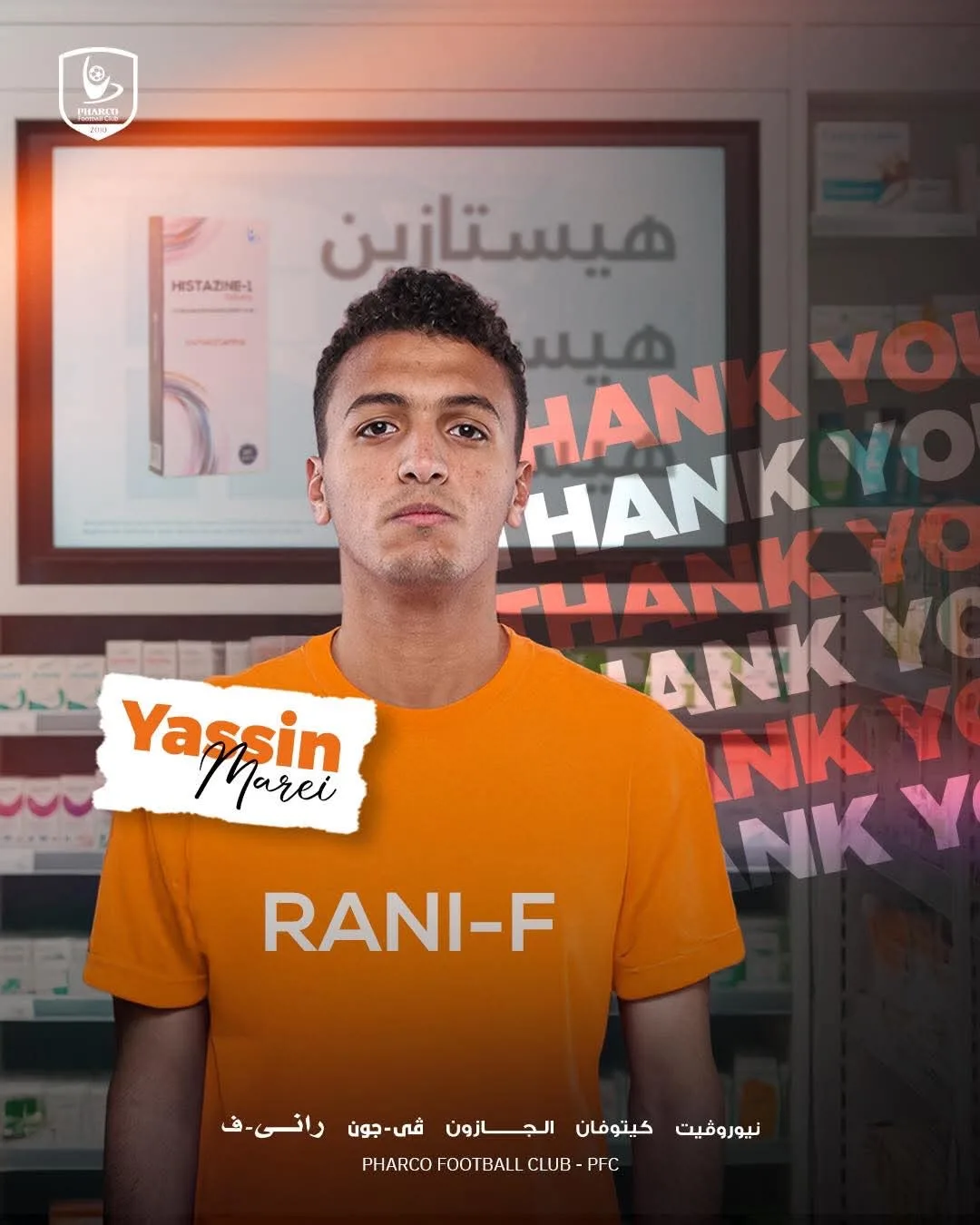فاركو يؤكد مغادرة ياسين مرعي رسميًا بعد اتفاقه مع الأهلي فاركو يؤكد مغادرة ياسين مرعي رسميًا بعد اتفاقه مع الأهلي