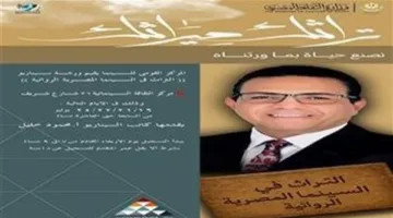 فتح باب التسجيل في ورشة كتابة السيناريو «التراث في الأفلام الروائية المصرية»
