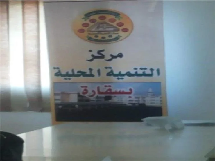 فرص عمل في مركز تدريب سقارة ضمن وظائف التنمية المحلية فرص عمل في مركز تدريب سقارة ضمن وظائف التنمية المحلية