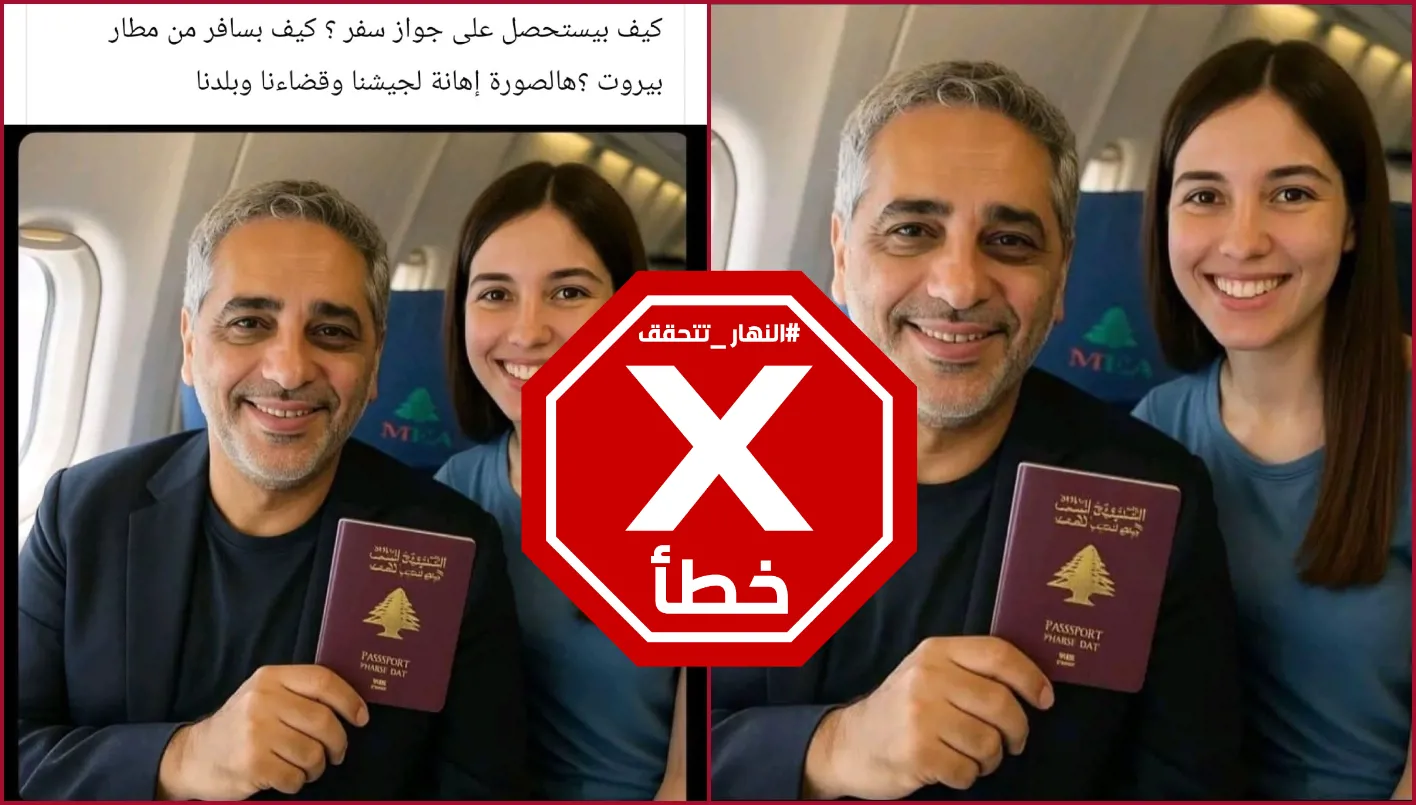 فضل شاكر حصل على جواز سفر وهرب من لبنان؟… هذه الصورة مزيفة FactCheck# فضل شاكر حصل على جواز سفر وهرب من لبنان؟… هذه الصورة مزيفة FactCheck#