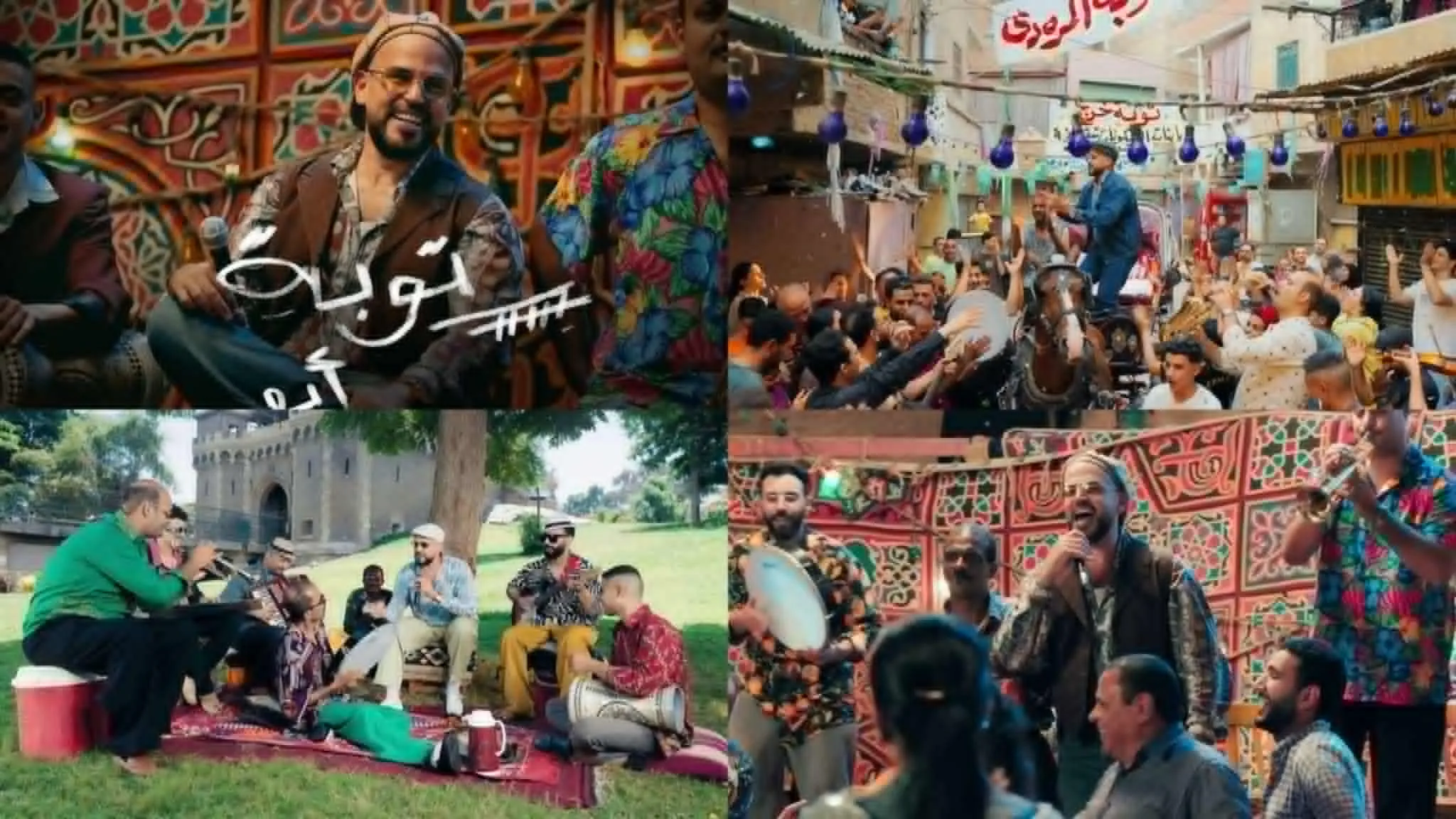 فيديو.. أبو ينسحب من عباءة الجونة ويُطلق ألبوم “توبة” وسط احتفال شعبي في القناطر فيديو.. أبو ينسحب من عباءة الجونة ويُطلق ألبوم “توبة” وسط احتفال شعبي في القناطر