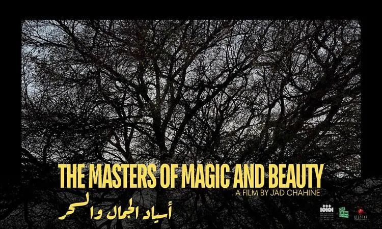 فوز مشروع فيلم “أسياد الجمال والسحر” بجائزتين في أيام عمان لصناعة الأفلام