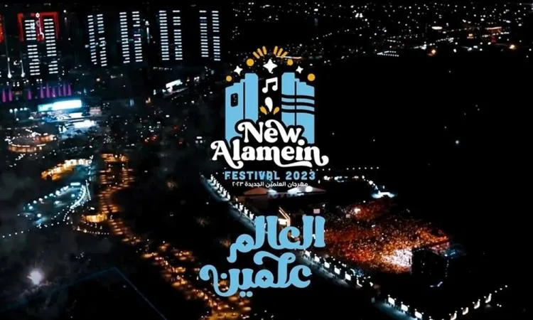 في أجواء صيفية مميزة، مهرجان العلمين 2025 يشهد مشاركة أبرز نجوم الغناء في دورته الثالثة. في أجواء صيفية مميزة، مهرجان العلمين 2025 يشهد مشاركة أبرز نجوم الغناء في دورته الثالثة.