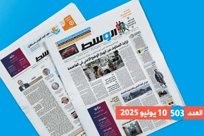 في العدد 503: مخاوف من تفكك «هدنة طرابلس».. وأزمة الوفد من بنغازي في العدد 503: مخاوف من تفكك «هدنة طرابلس».. وأزمة الوفد من بنغازي