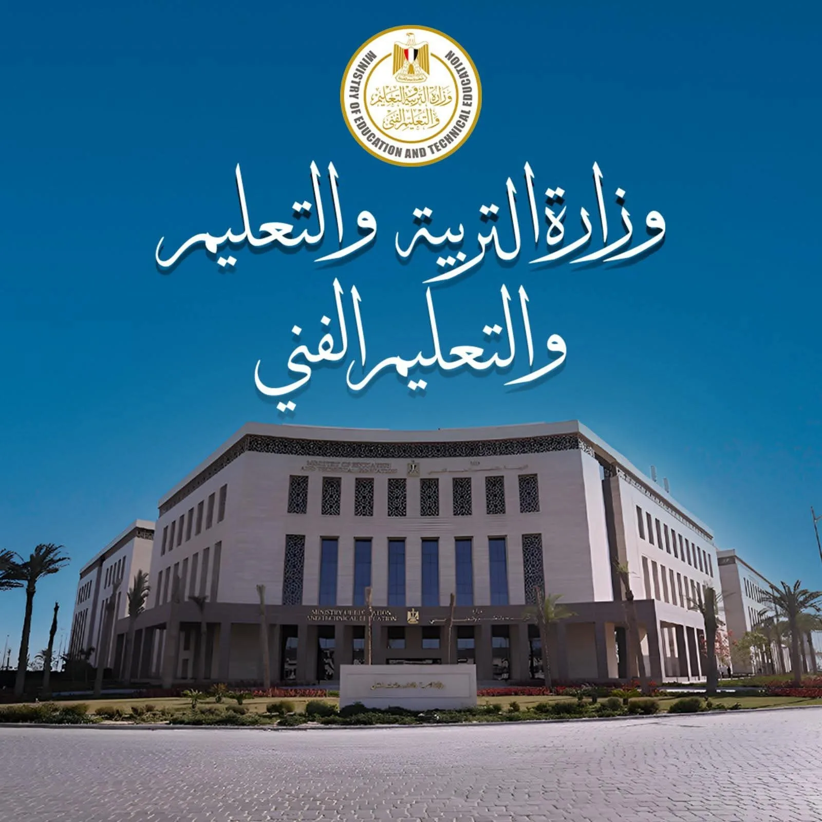 في اليوم التاسع.. وزارة التربية والتعليم تراقب امتحانات الثانوية العامة من غرفة العمليات الرئيسية في اليوم التاسع.. وزارة التربية والتعليم تراقب امتحانات الثانوية العامة من غرفة العمليات الرئيسية