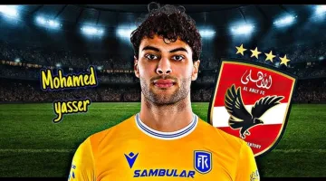 في تأكيد شامل للأخبار الرياضية: سيجما أولوموتس التشيكي يتعاقد مع مهاجم الأهلي محمد ياسر.