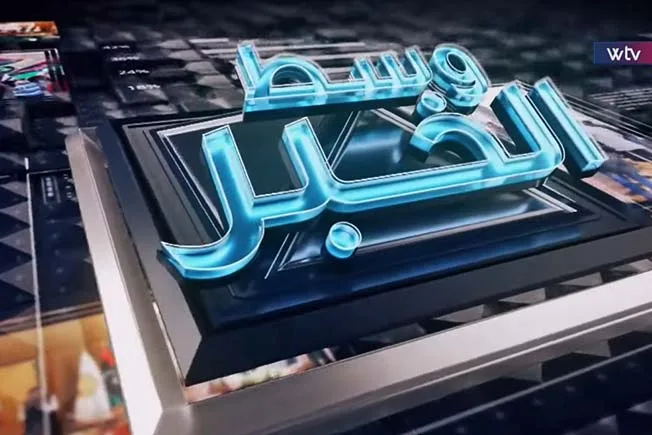 في «وسط الخبر» الليلة: من يتولى كتابة دستور ليبيا، هيئة الدستور أم البعثة الأممية؟ في «وسط الخبر» الليلة: من يتولى كتابة دستور ليبيا، هيئة الدستور أم البعثة الأممية؟