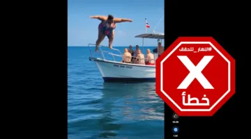 فيديو السيدة ذات الوزن الزائد التي أدت إلى غرق قارب مدعوم بالذكاء الاصطناعي – تحقق من الحقائق#