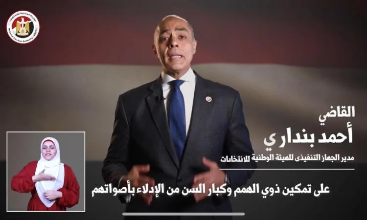 فيديو: الهيئة الوطنية للانتخابات تسهل عملية التصويت لذوي الاحتياجات الخاصة وكبار السن فيديو: الهيئة الوطنية للانتخابات تسهل عملية التصويت لذوي الاحتياجات الخاصة وكبار السن