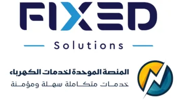 “فيكسد للاستثمار”: المنصة الموحدة للكهرباء آمنة تمامًا ولا توجد اختراقات لبيانات المستخدمين.
