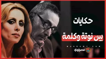 قصص الموسيقى: حكايات الأغاني التي ألفها زياد الرحباني لفيروز