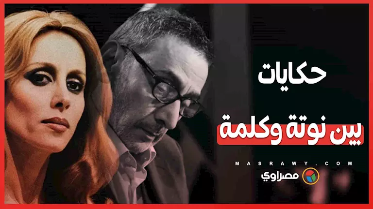 قصص الموسيقى: حكايات الأغاني التي ألفها زياد الرحباني لفيروز قصص الموسيقى: حكايات الأغاني التي ألفها زياد الرحباني لفيروز