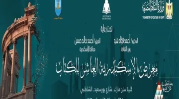 “قصور الثقافة” تشارك في معرض الكتاب بالإسكندرية بأحدث الإصدارات وبأسعار مخفضة.