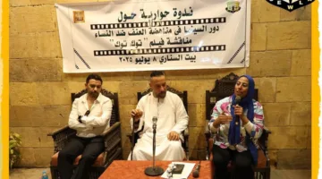 “قضايا المرأة” تستعرض تأثير السينما في مكافحة العنف ضد النساء