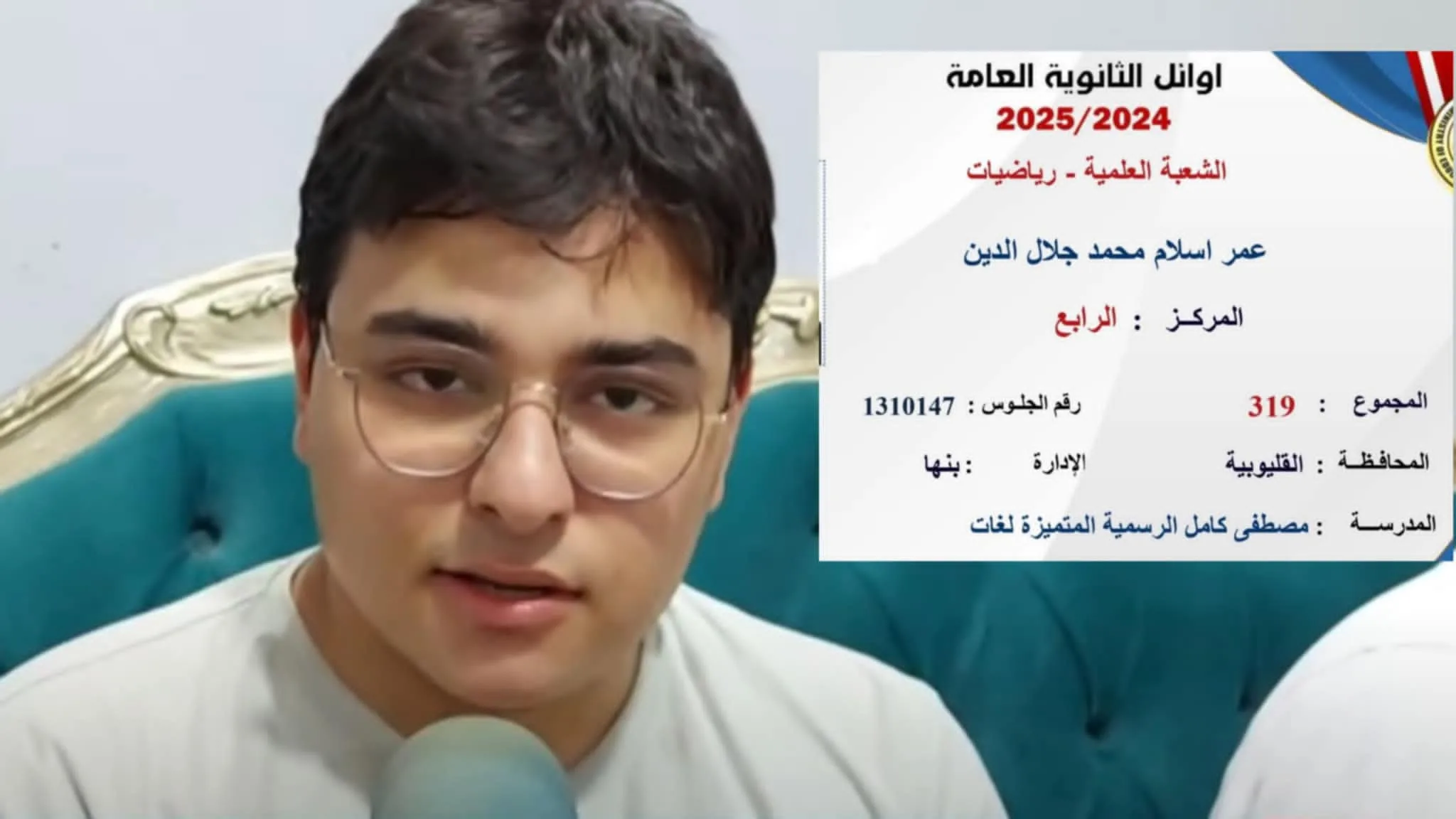 نتائج الثانوية العامة: الرابع في قسم علمي رياضة يشارك استراتيجيته للتميز نتائج الثانوية العامة: الرابع في قسم علمي رياضة يشارك استراتيجيته للتميز