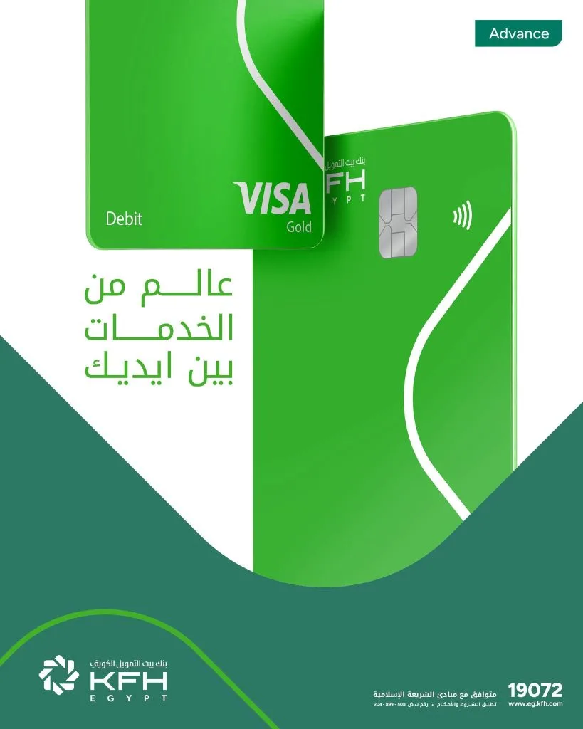 قم بإنشاء حساب Advance مجاني في بنك بيت التمويل الكويتي واستفد من هذه الميزات. قم بإنشاء حساب Advance مجاني في بنك بيت التمويل الكويتي واستفد من هذه الميزات.