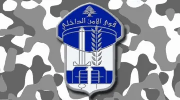 قوات الأمن تدعو الفارين من الخدمة: المؤسسة ترحب بكم وتتيح الفرصة لتصحيح أوضاعكم.