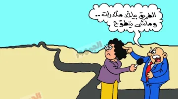 كاريكاتير الجمهور يبرز تكرار حوادث الطرق الإقليمية