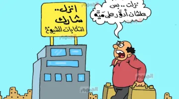 كاريكاتير «الجمهور» يبرز مشكلة انقطاع المياه في مناطق شاسعة من الجيزة