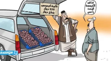 كاريكاتير خيري – تكلفة الكرموس!