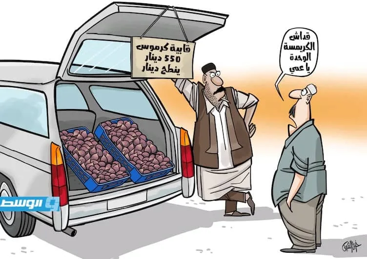 كاريكاتير خيري – تكلفة الكرموس!