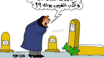كاريكاتير يبرز هوس الناس بمواقع التواصل الاجتماعي