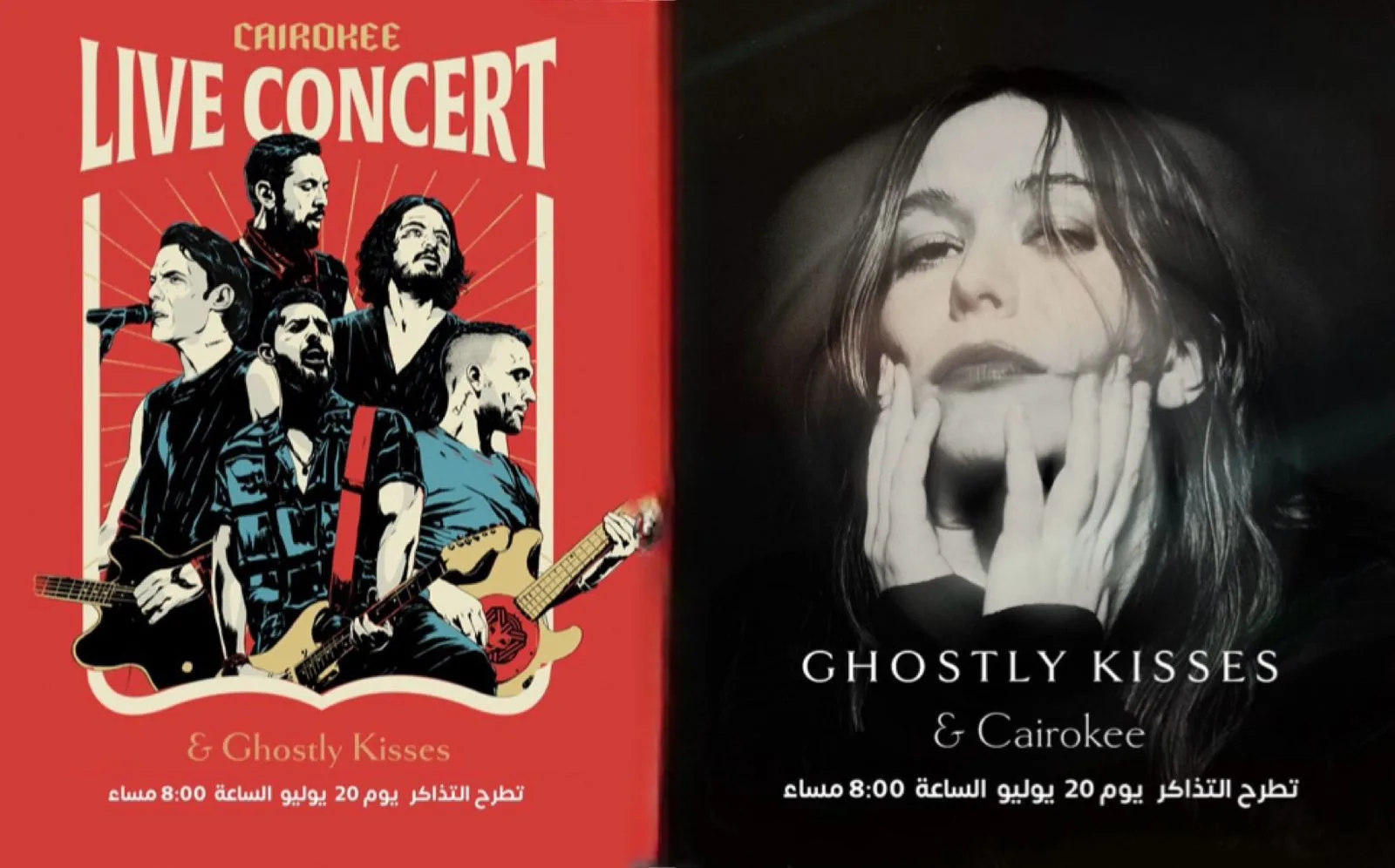 كايروكي وGhostly Kisses في جدة: تلاقي فني بين الثقافتين الشرقية والغربية كايروكي وGhostly Kisses في جدة: تلاقي فني بين الثقافتين الشرقية والغربية