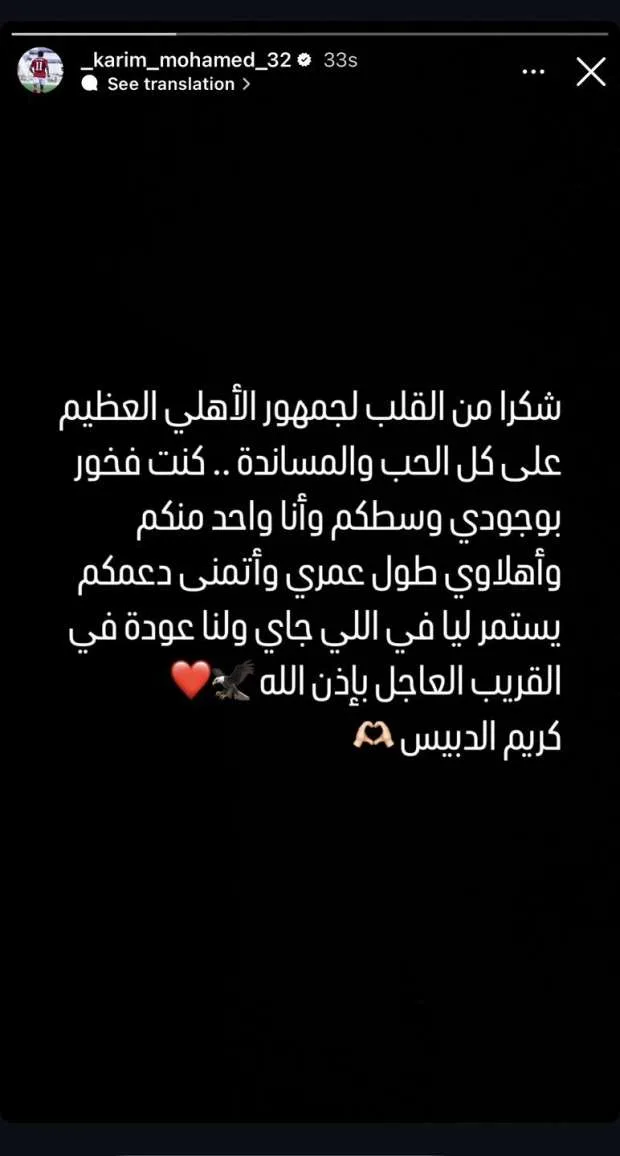 كريم الدبيس يعلن مغادرته النادي الأهلي