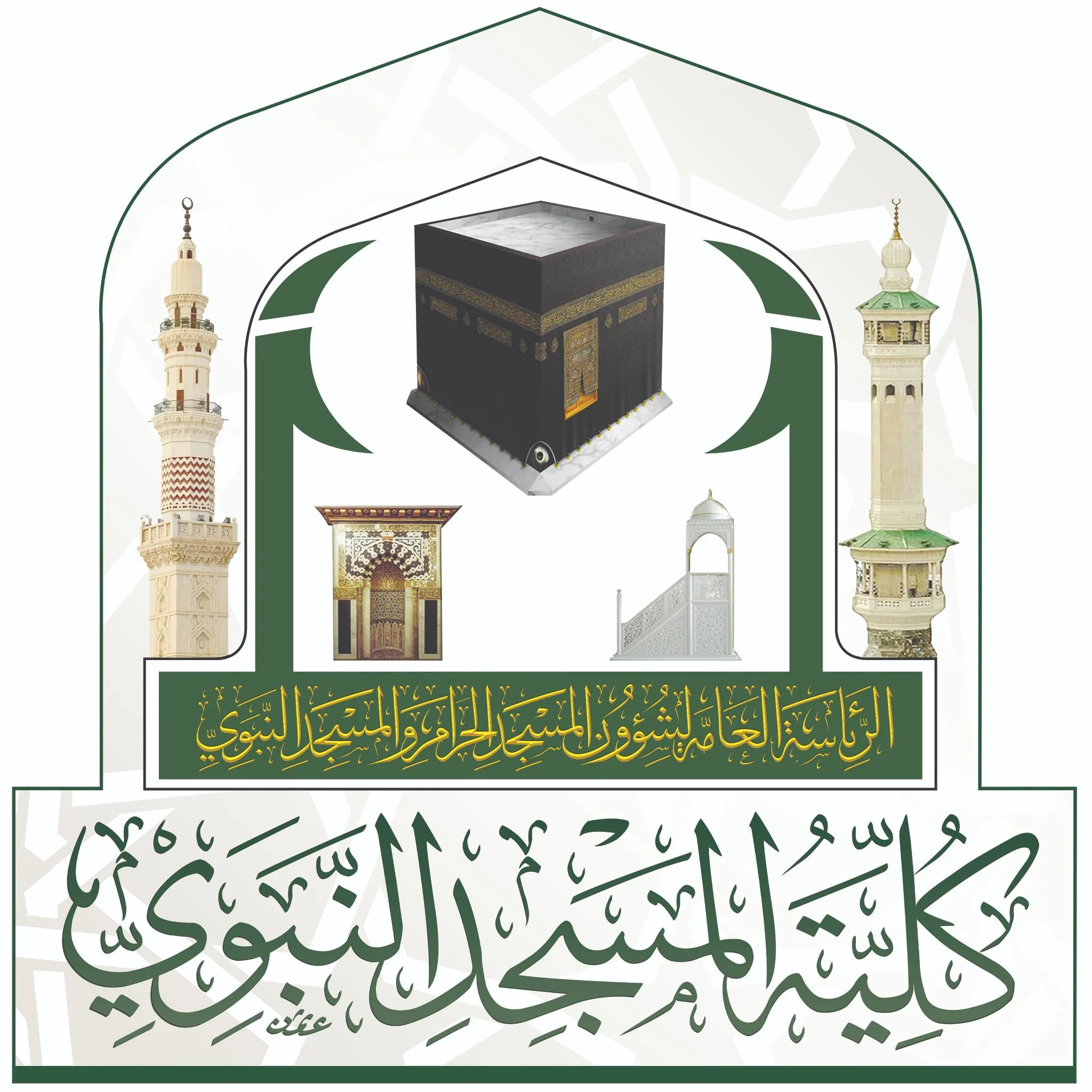 كلية المسجد النبوي تُعلن عن بدء التسجيل للعام الدراسي 1447 هـ