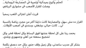 كيشو يُعلن اعتزاله في عالم المصارعة: “حققته حلمي واتخذت القرار الصعب”