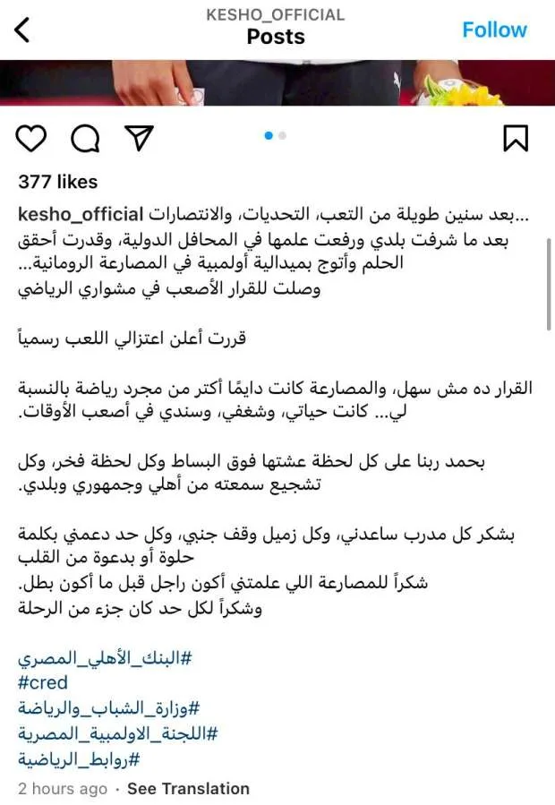 كيشو يُعلن اعتزاله في عالم المصارعة: “حققته حلمي واتخذت القرار الصعب” كيشو يُعلن اعتزاله في عالم المصارعة: “حققته حلمي واتخذت القرار الصعب”