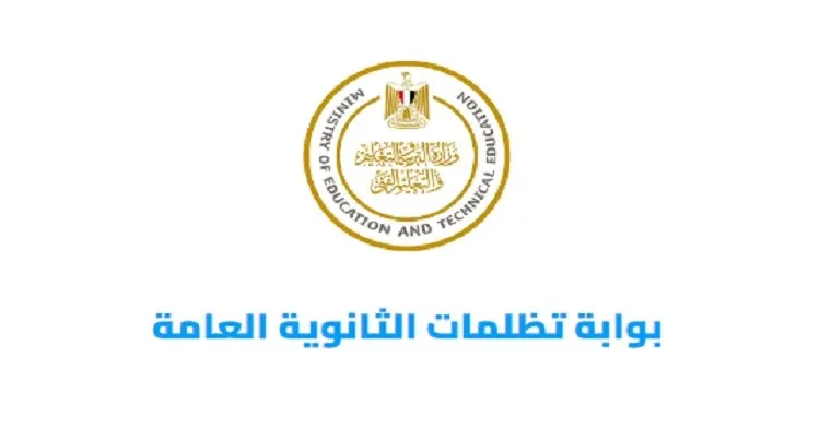 كيفية الاعتراض على نتائج الثانوية العامة 2025؟ تعرف على الرسوم، المواعيد، الروابط، والخطوات اللازمة.