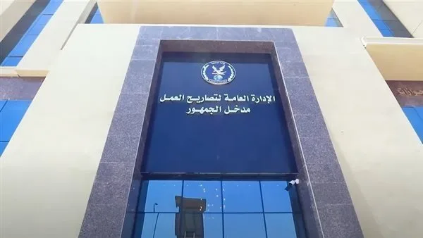 كيفية الحصول على تصريح العمل 2025 بسهولة من الهاتف: خطوات ومواقع سهلة التنفيذ كيفية الحصول على تصريح العمل 2025 بسهولة من الهاتف: خطوات ومواقع سهلة التنفيذ