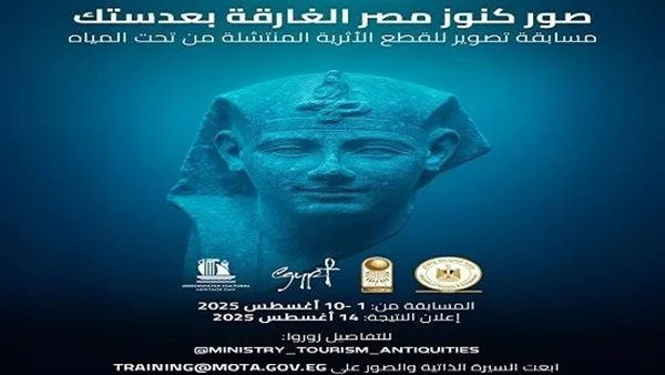 لتعزيز فهم التراث الثقافي.. وزارة السياحة تطلق مسابقة للمصورين الهواة