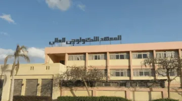 للطلبة الحاصلين على 50%.. قائمة المعاهد الحكومية والخاصة المعترف بها