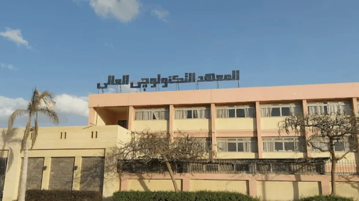 للطلبة الحاصلين على 50%.. قائمة المعاهد الحكومية والخاصة المعترف بها للطلبة الحاصلين على 50%.. قائمة المعاهد الحكومية والخاصة المعترف بها