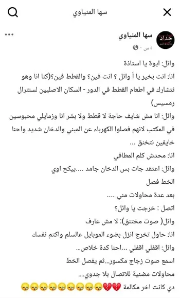 لم أستطع الخروج.. آخر كلمات أحد ضحايا مركز رمسيس لم أستطع الخروج.. آخر كلمات أحد ضحايا مركز رمسيس
