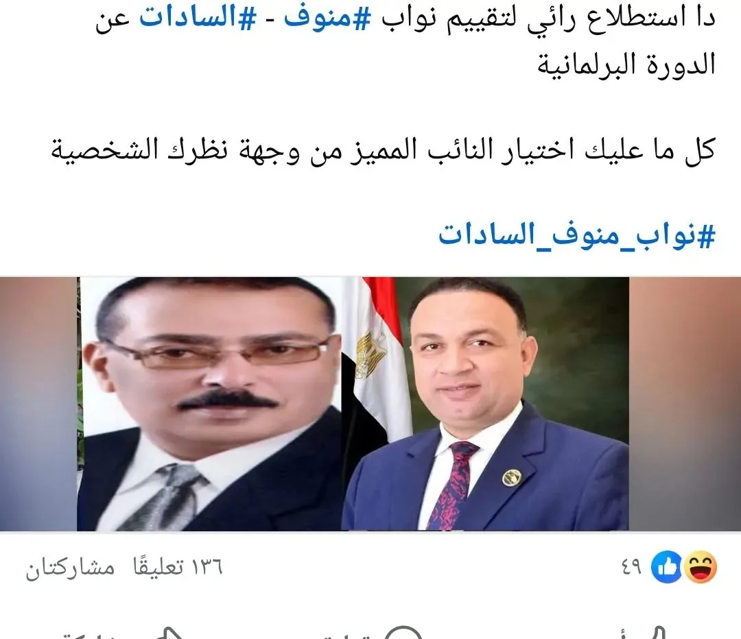 “لم أشهد كراهية بهذا الشكل من قبل” .. استياء كبير في منوف تجاه أداء نواب الدائرة